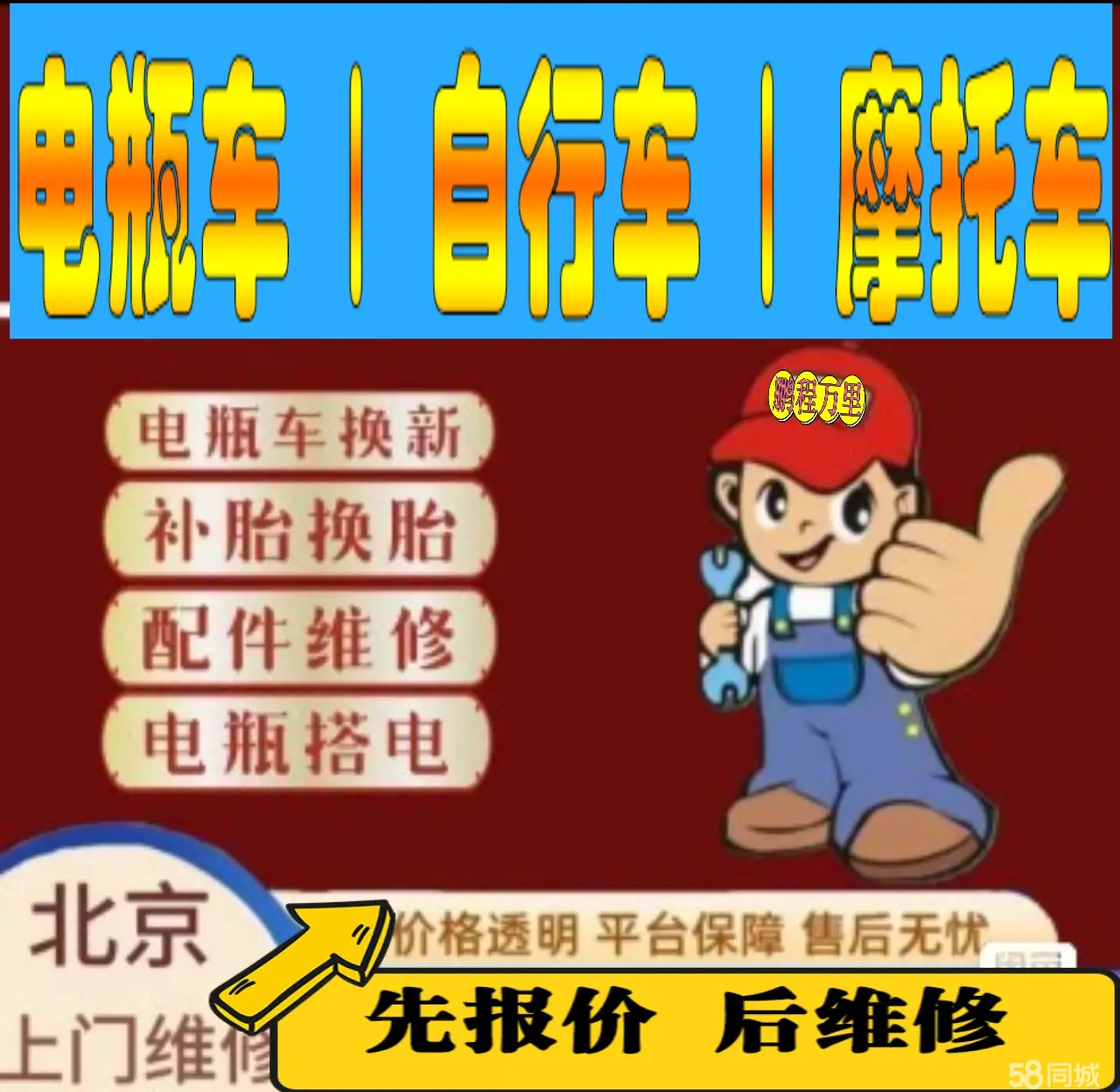 荣昌区附近店流动补胎维修电话电动瓶车补胎上门修理摩托车轮椅补胎