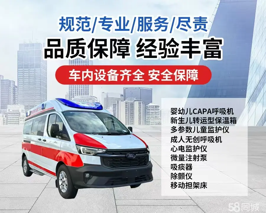 荣昌区120救护车出租/荣昌区长途救护车/荣昌区长途120急救车2